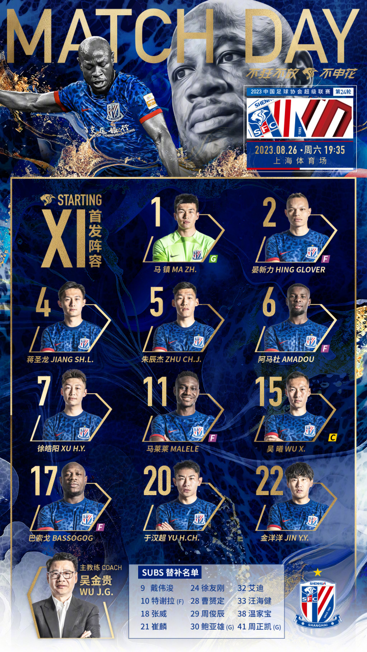关于国际比赛日上海申花调整名单以备中超，回应争议环节打磨，震撼外界，高层口径保持一致的信息