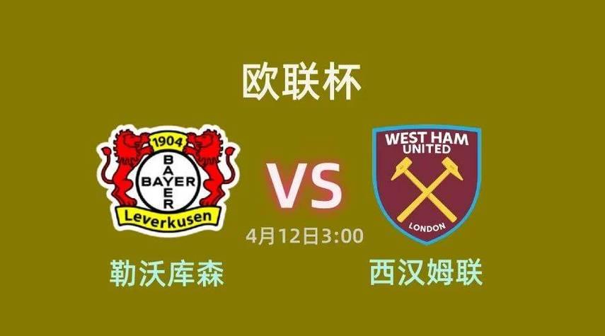 关于今晚突围战来临，西汉姆围绕欧联扳平良机，球迷炸锅，身体对抗强度拉满的信息